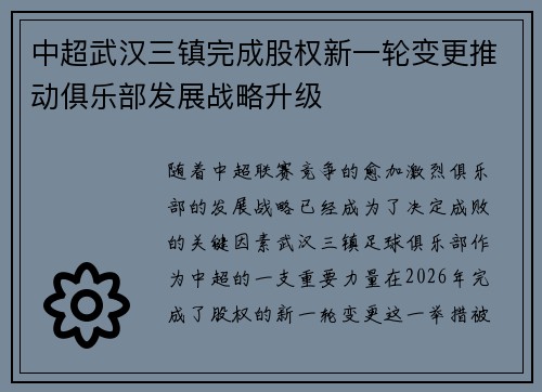 中超武汉三镇完成股权新一轮变更推动俱乐部发展战略升级 中超武汉三镇完成股权新一轮变更推动俱乐部发展战略升级