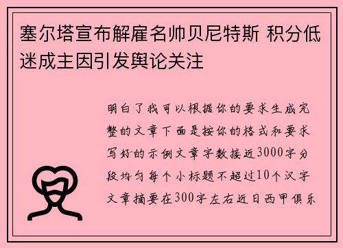 塞尔塔宣布解雇名帅贝尼特斯 积分低迷成主因引发舆论关注 塞尔塔宣布解雇名帅贝尼特斯 积分低迷成主因引发舆论关注